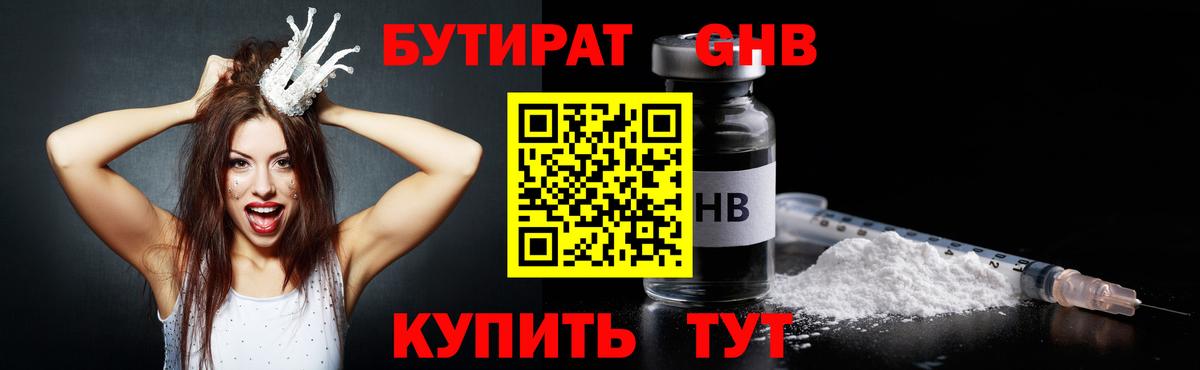 Бутират 99% Избербаш