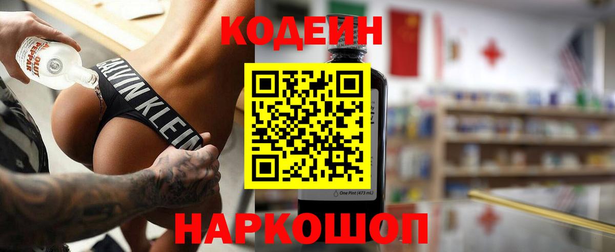 Избербаш  Кодеиновый сироп Lean Purple Drank  Вход с VPN  Кодеиновый сироп Lean напиток Lean (лин) 
