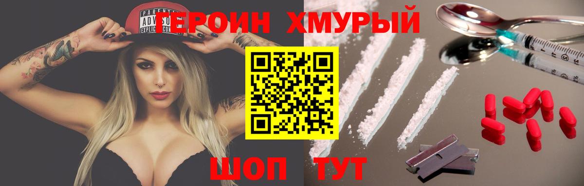 Героин хмурый Избербаш